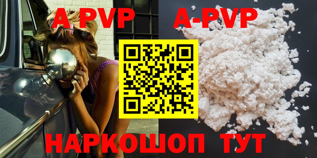 APVP кристаллы Саянск