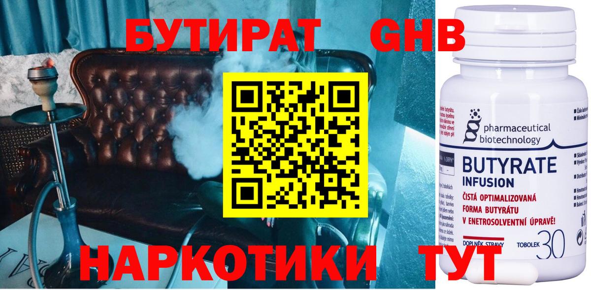 БУТИРАТ Butirat Саянск