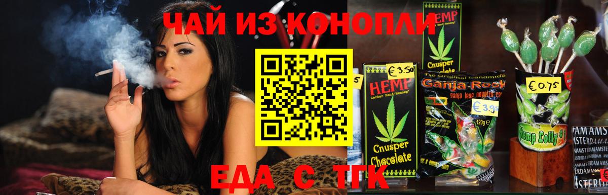 Еда ТГК марихуана  Вход с VPN  Саянск 