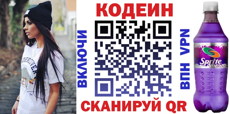 Кодеин Purple Drank Саянск