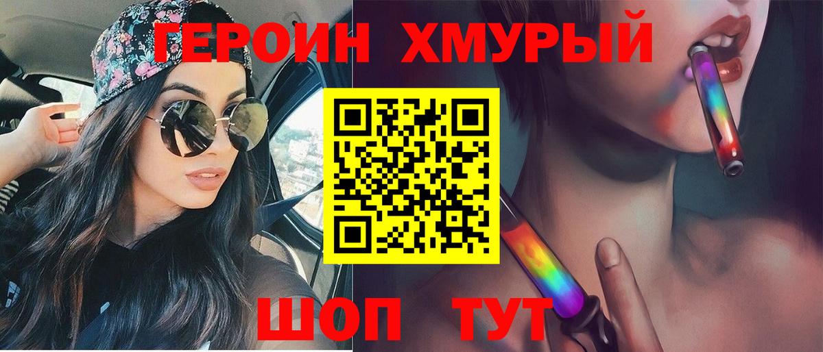 Саянск  ГЕРОИН VHQ  Вход с VPN 