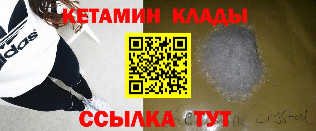 КЕТАМИН VHQ Саянск