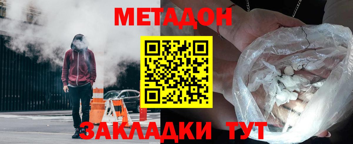 Саянск  МЕТАДОН белоснежный  Вход с VPN  МЕТАДОН VHQ 