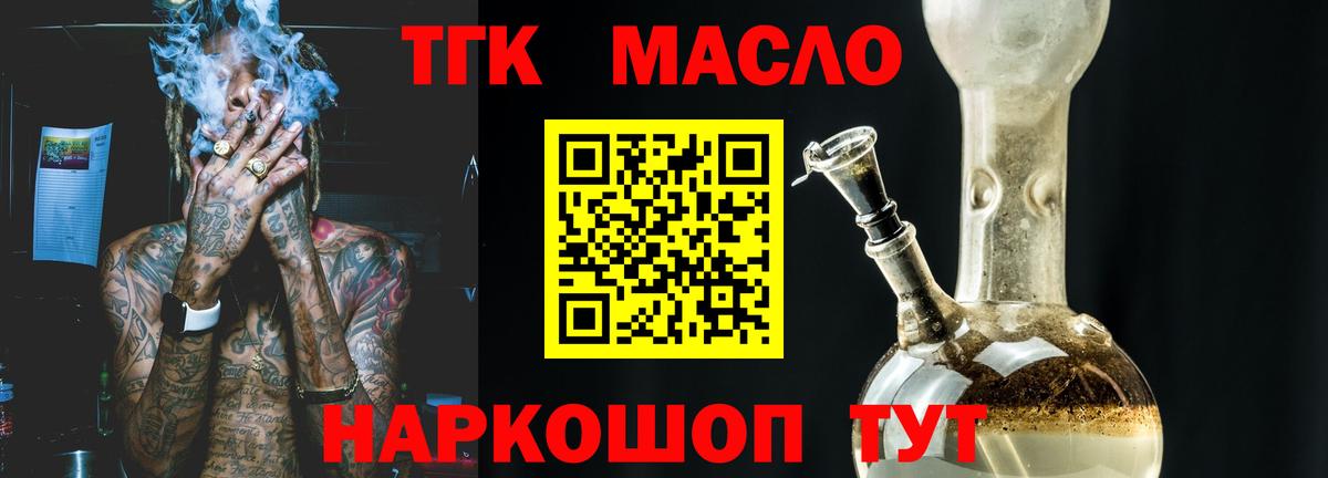Саянск  ТГК вейп  Вход с VPN  ТГК гашишное масло 